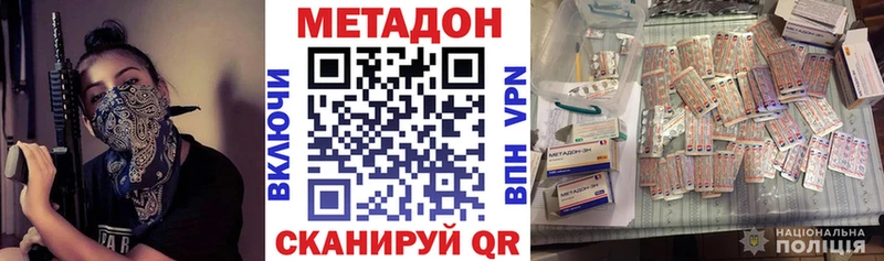 МЕТАДОН methadone  Собинка 